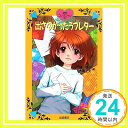 【中古】出さなかったラブレター (初恋コレクション) 信子, 岡; 正夫, 木暮「1000円ポッキリ」「送料無料」「買い回り」