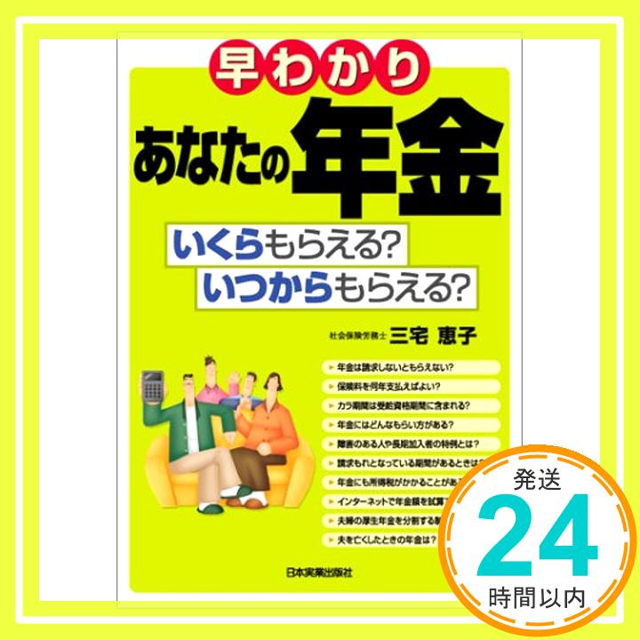 【中古】早わかりあなたの年金 い