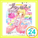 【中古】プリンセス☆マジック（1