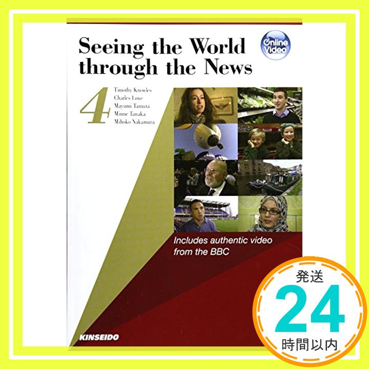 【中古】Seeing the World through the News〈4〉—映像で学ぶイギリス公共放送の英語 Knowles,Timothy Lowe,Charles 真弓, 田村 みんね, 田中 美帆子, 中