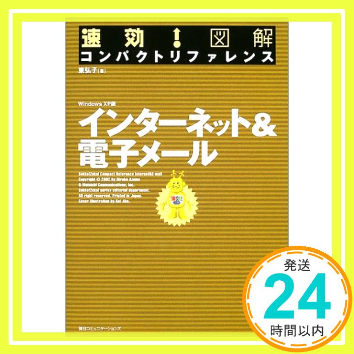 【中古】速効!図解コンパクトリフ