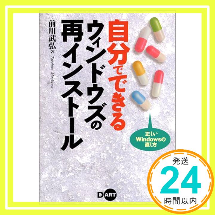 【中古】自分でできるウィンドウズ