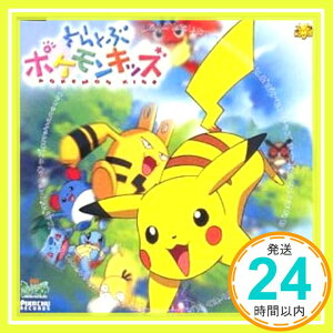 【中古】そらとぶポケモンキッズ [CD] ベッキー、 ポケモンキッズ、 広谷順子、 戸田昭吾; たなかひろかず「1000円ポッキリ」「送料無料」「買い回り」