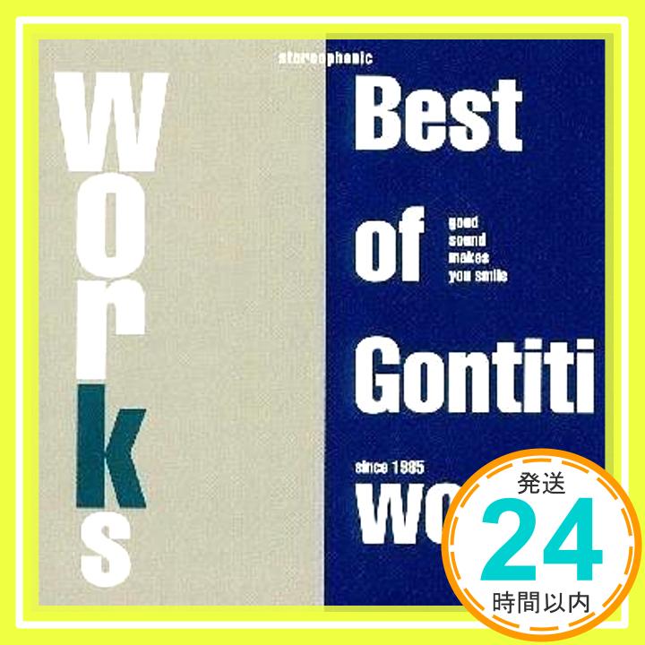 【中古】WORKS～The Best [CD] GONTITI、 クレモンティーヌ、 羽毛田丈史、 溝口肇、 菅谷昌弘、 越智ブラザーズ、 GONZALEZ三上、 キオト; Ma*To「1000円ポッキリ」「送料無料」「買い回り」