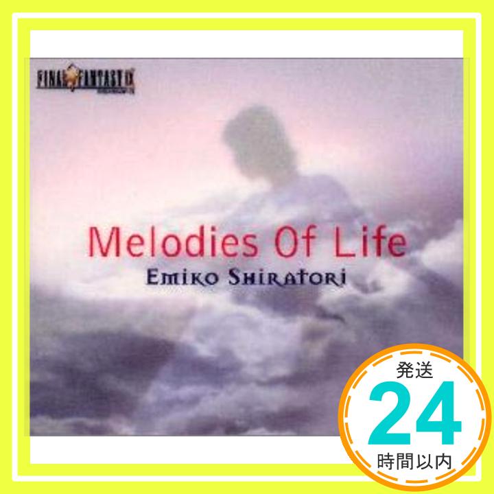 【中古】Melodies Of Life featured in FINAL FANTASY IX CD 白鳥英美子 シオミ 浜口史郎 染谷和美 アレクサンダーO.スミス 梅垣達志「1000円ポッキリ」「送料無料」「買い回り」