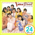 【中古】ボイスブルーム [CD] イメージ・アルバム、 ボイス・ブルーム、 長沢美樹、 川上とも子、 安達まり、 LAMUSE、 佐々木庸子、 木村亜希子; 茶山莉子「1000円ポッキリ」「送料無料」「買い回り」