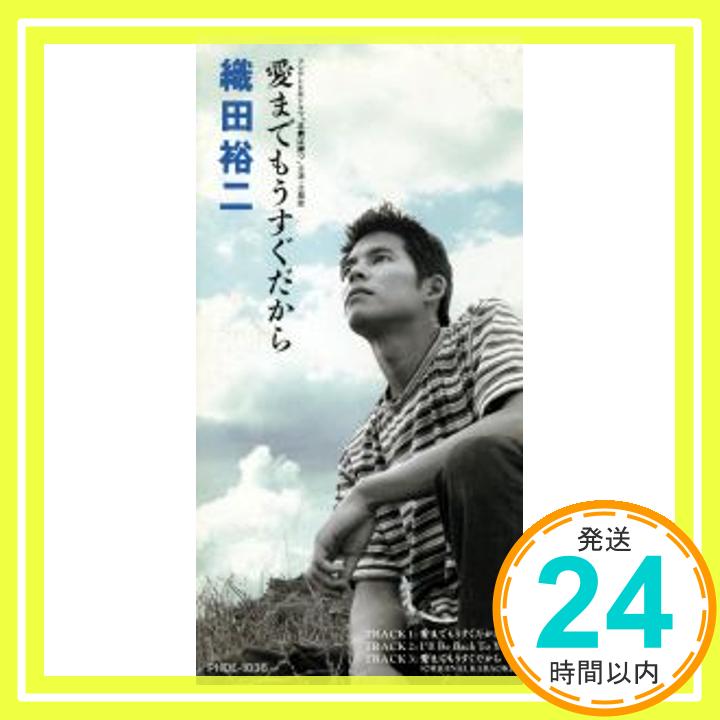 【中古】愛までもうすぐだから [CD] 織田裕二、 小室みつ子、 真名杏樹、 澤近泰輔、 松本晃彦; カラオケ「1000円ポッキリ」「送料無料」「買い回り」