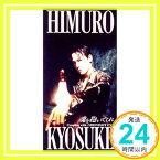 【中古】魂を抱いてくれ [CD] 氷室京介、 松本隆、 松井五郎、 佐藤佳幸; 美久月千晴「1000円ポッキリ」「送料無料」「買い回り」