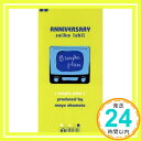 【中古】ANNIVERSARY [CD] 石井聖子、 岡本真夜、 十川知司; カラオケ「1000円ポッキリ」「送料無料」「買い回り」