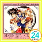 【中古】センチメンタル・グラフティVI~想い出のスクールデイズ2 [CD] ドラマ、 前田愛(声優)、 今野宏美、 岡田純子、 豊嶋真千子、 米本千珠; 鈴木麗子「1000円ポッキリ」「送料無料」「買い回り」