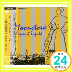 【中古】MOONSTONE ベストソングス [CD] 鈴木聖美、 鈴木雅之、 リンダ・ヘンリック、 岡田冨美子、 田代まさし、 松本一起、 みナみカズみ、 三浦百恵、 国吉良一、 村松邦男; 伊藤銀次「1000円ポッキリ」「