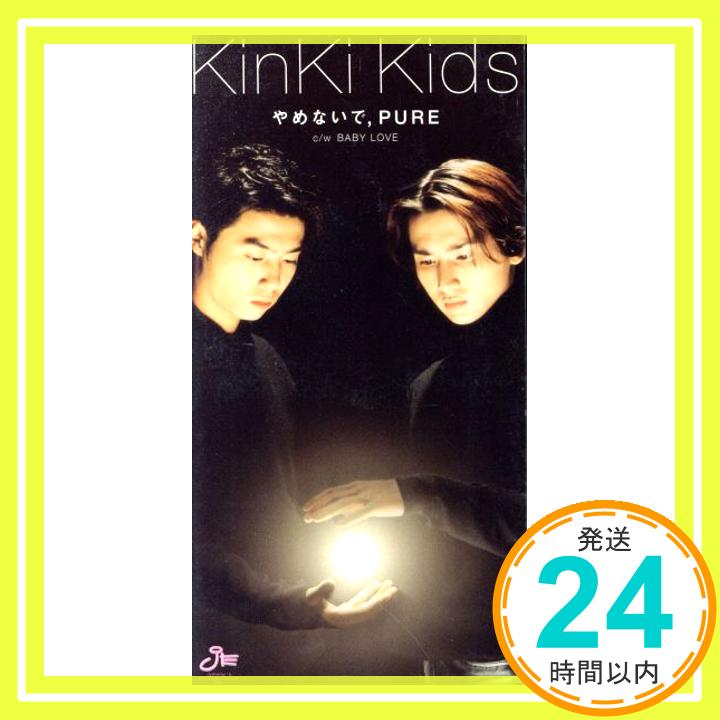 【中古】やめないで,PURE [CD] KinKi Kids、 伊達歩、 山本英美、 WACKY KAKI、 船山基紀; カラオケ「1000円ポッキリ」「送料無料」「買い回り」