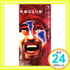 【中古】ア・ブラ・カダ・ブラ [CD] 米米クラブ、 米米CLUB; 金子隆博「1000円ポッキリ」「送料無料」「買い回り」