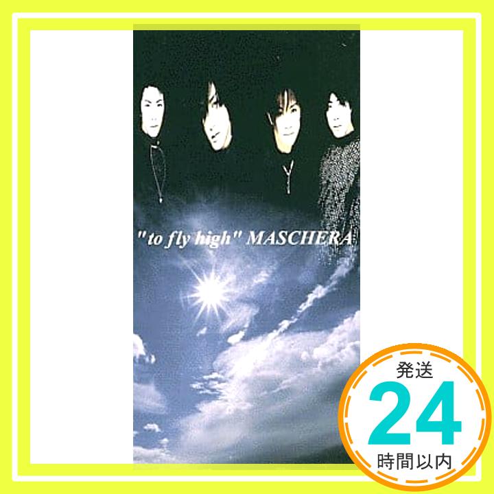 【中古】to fly high [CD] MASCHERA、 MICHI; 佐藤宣彦「1000円ポッキリ」「送料無料」「買い回り」