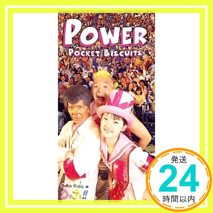 【中古】Power [CD] ポケットビスケッツ、 カラオケ、 CHIAKI; パッパラー河合「1000円ポッキリ」「送料無料」「買い回り」