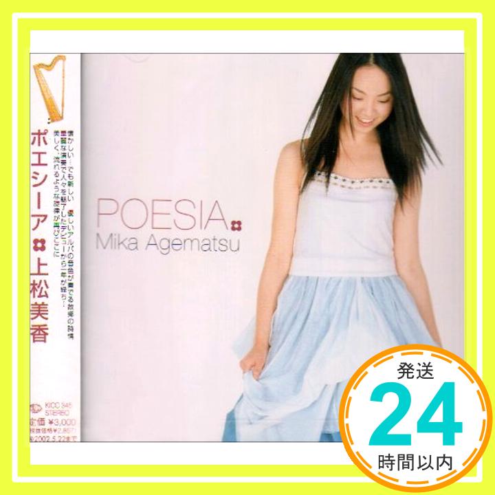 【中古】POESIA [CD] 上松美香、 一ノ瀬トニカ、 佐藤まどか、 荒井友美、 宮本美喜、 山形まどか; 山口多嘉子「1000円ポッキリ」「送料無料」「買い回り」