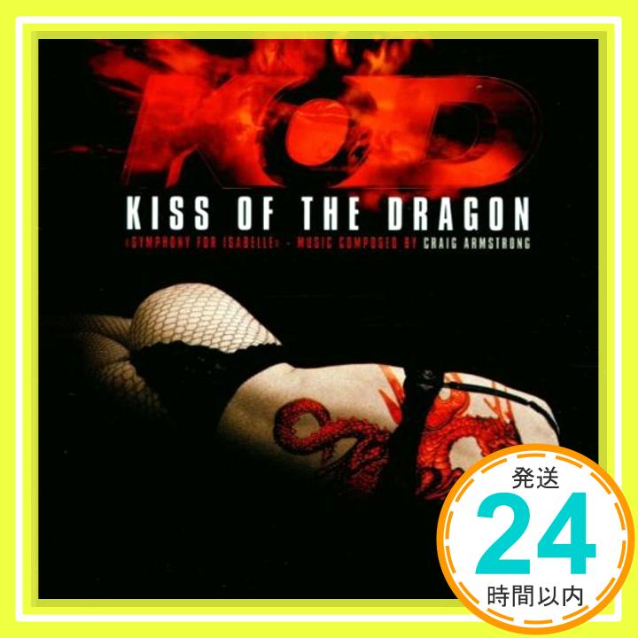 【中古】Kiss of the Dragon: Symphony.. CD Craig Armstrong「1000円ポッキリ」「送料無料」「買い回り」