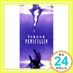 【中古】99番目の夜 [CD] PENICILLIN、 HAKUEI; 西平彰「1000円ポッキリ」「送料無料」「買い回り」