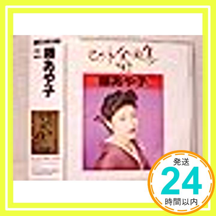 【中古】ヒット全曲集’92 [CD] 藤あや子、 たきのえいじ、 里村龍一、 吉幾三、 三浦康照、 木下龍太郎、 池田充男、 荒川利夫; 京建輔「1000円ポッキリ」「送料無料」「買い回り」