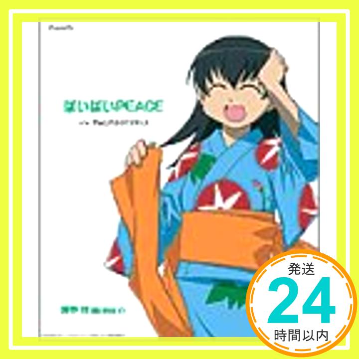 【中古】あずまんが大王 キャラクターCD Vol.4 滝野智 [CD] 滝野智(樋口智恵子)、 畑亜貴、 金井江右; 伊藤真澄「1000円ポッキリ」「送料無料」「買い回り」