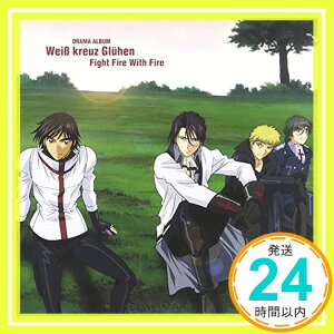 【中古】Weiβ kreuz Gluhen[Fight Fire with Fire] [CD] ドラマ、 Weiβ、 荻原秀樹、 川上とも子、 土井美加、 室園丈裕、 水原リン、 塚田正昭、 相田毅; 西岡和哉「1000円