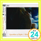 【中古】Sparkles of light [DVD] [DVD]「1000円ポッキリ」「送料無料」「買い回り」