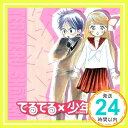 【中古】てるてる×少年 ドラマCD [CD] ドラマCD、 甲斐田ゆき、 榎本温子、 関智一、 高木礼子、 浅川悠、 雪乃五月、 石田彰、 くればやしたくみ; 竹本英史「1000円ポッキリ」「送料無料」「買い回り」