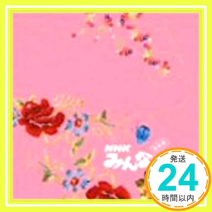 【中古】スーパーコンピレーションアルバム みんなのうた 音楽集(CCCD) [CD] TVサントラ、 花*花、 KONISHIKI、 忌野清志郎、 坂田おさむ、 諫山実生、 石川ひとみ、 井上順、 デューク・エイセス、 谷山