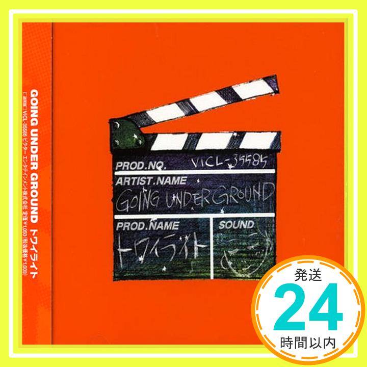 【中古】トワイライト [CD] GOING UNDER GROUND; 松本素生「1000円ポッキリ」「送料無料」「買い回り」