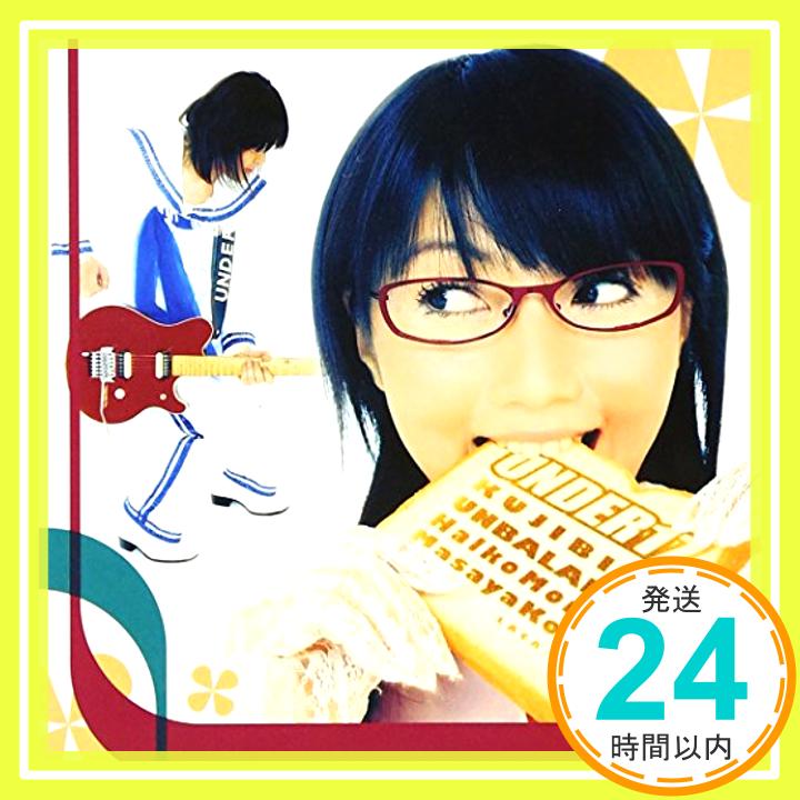 【中古】くじびきアンバランス [CD] 小池雅也、 桃井はるこ; UNDER17「1000円ポッキリ」「送料無料」「買い回り」