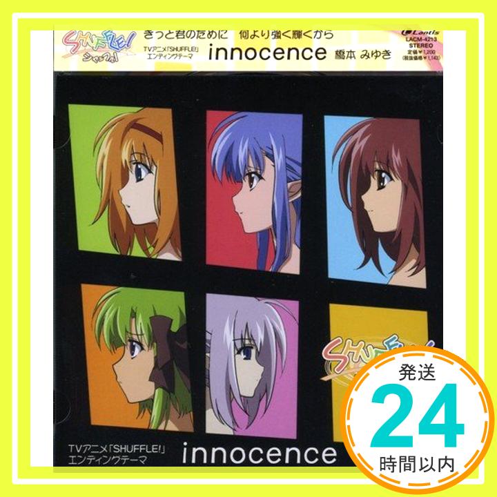 【中古】SHUFFLE! エンディング主題歌 innocence [CD] 橋本みゆき、 アッチョリケ、 AlAi、 景家淳; 黒須克彦「1000円ポッキリ」「送料無料」「買い回り」