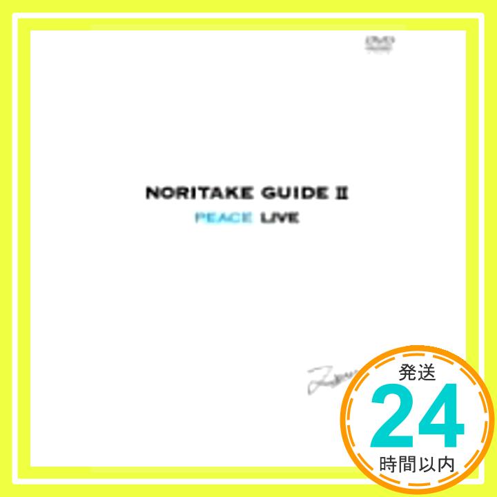 【中古】NORITAKE GUIDE II PEACE LIVE [DVD] [