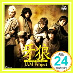 【中古】ドラマ「牙狼GARO」OP主題歌 牙狼 〜SAVIOR IN THE DARK〜」 [CD] JAM Project、 影山ヒロノブ、 きただにひろし、 奥井雅美、 須藤賢一; 河野陽吾「1000円ポッキリ」「送料無