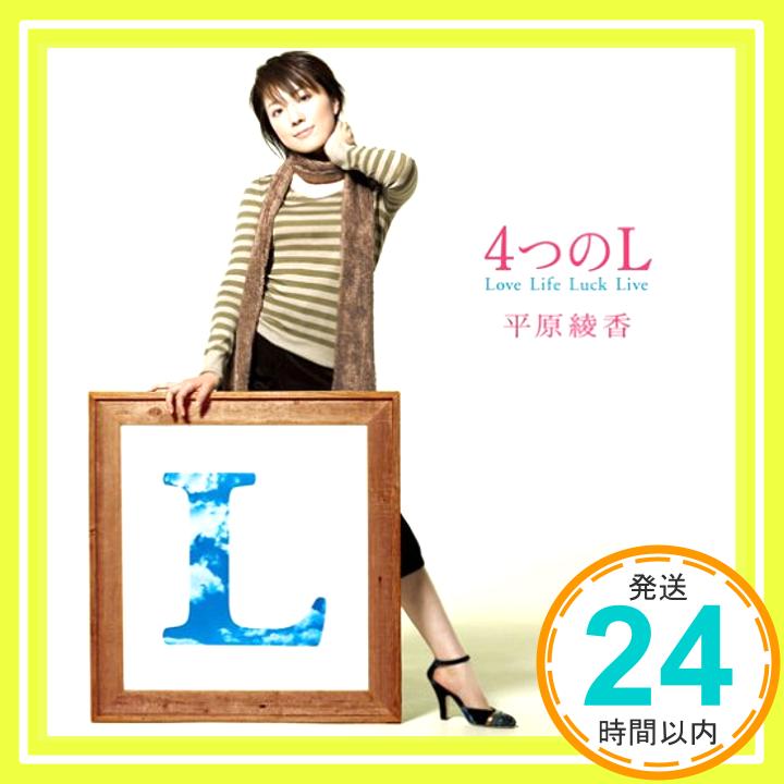 【中古】4つのL(初回生産限定盤) [CD] 平原綾香、 路川ひまり、 小林建樹、 松井五郎、 TAK&BABY、 村山晋一郎、 新田雄一、 YANAGIMAN、 宮川彬良、 2 SOUL for 2 SOUL MUSIC,