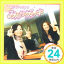 【中古】みんなゲンキ [CD] 皆川純子・広橋涼&フレンズ、 皆川純子、 広橋涼、 GITOKU; 竹中文一「1000円ポッキリ」「送料無料」「買い回り」