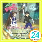 【中古】ながされて藍蘭島 恋してMAGIC SOUL PARTY“躍らされてディスコ島” [CD] TVサントラ、 伊藤静、 長谷川静香、 高橋美佳子、 下野紘、 堀江由衣、 千葉紗子、 白石涼子; TVサ「1000円ポッキリ」「送料無料」「買い回り」