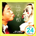 【中古】芸スクール漢組!!/オーバー・ザ・ゲインボー(DVD付)(「男祭」in江ノ島ライブ映像 芸の弐) [CD] 仙台貨物、 ギガフレア; 千葉「1000円ポッキリ」「送料無料」「買い回り」