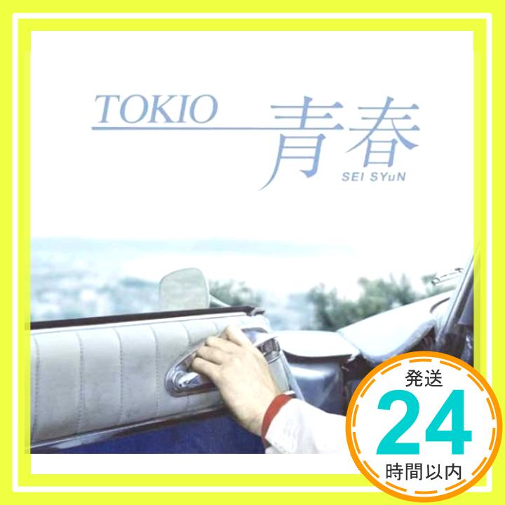 【中古】青春(SEISYuN)通常盤(初回プレス) [CD] TOKIO、 長渕剛、 コダマックス、 TAKESHI、 船山基紀、 KAM; 久米康隆「1000円ポッキリ」「送料無料」「買い回り」