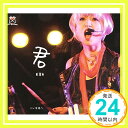 【中古】君 [CD] 美菜実「1000円ポッキリ」「送料無料」「買い回り」