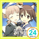 【中古】TVアニメーション ストライクウィッチーズ コンプリートエンディングテーマコレクション [CD] TVサントラ、 坂本美緒(千葉紗子); 宮藤芳佳(福圓美里)「1000円ポッキリ」「送料無料」「買い回り」