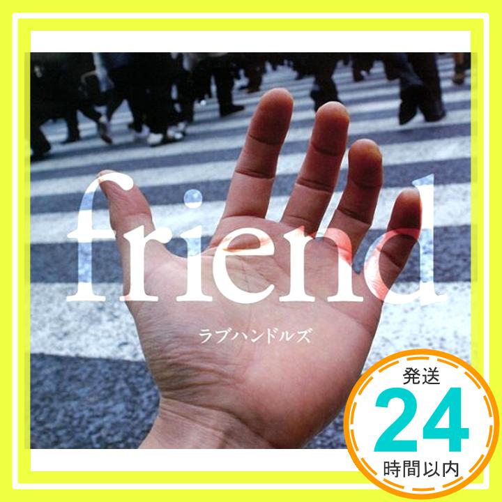 【中古】friend [CD] ラブハンドルズ、 溝下創; 若林利和「1000円ポッキリ」「送料無料」「買い回り」