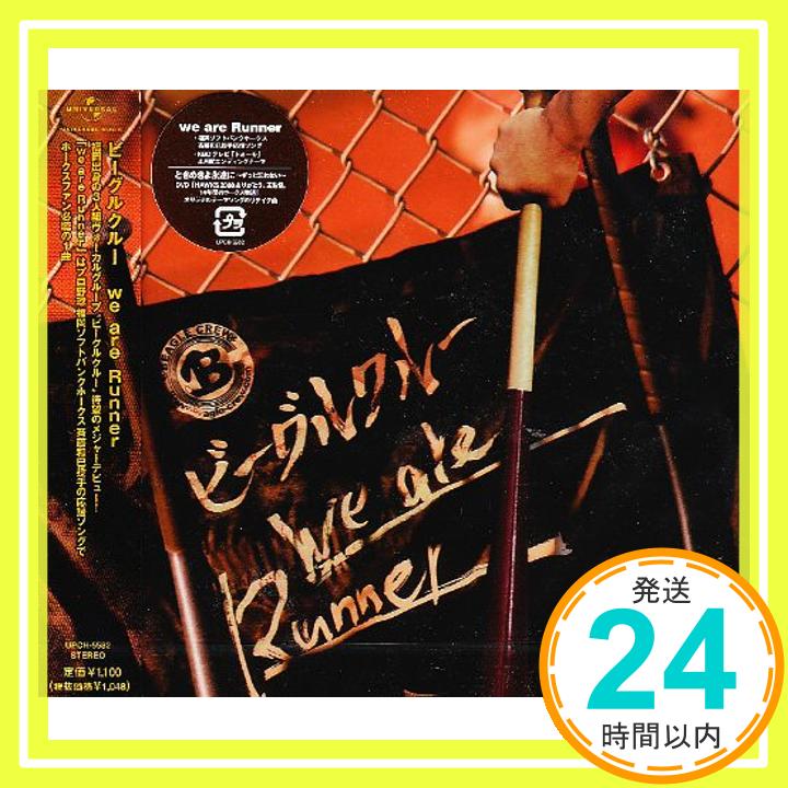 【中古】we are Runner [CD] ビーグルクルー、 サンプラザ中野、 YASS、 安部潤; 佐々木章「1000円ポッキリ」「送料無料」「買い回り」