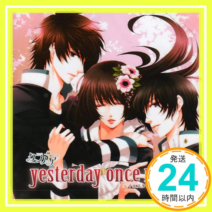 【中古】クラノア-yesterday once more- [CD] ドラマ、 平川大輔、 小野大輔、 下野紘、 中村悠一、 神谷浩史、 福圓美里; 前田愛(声優..