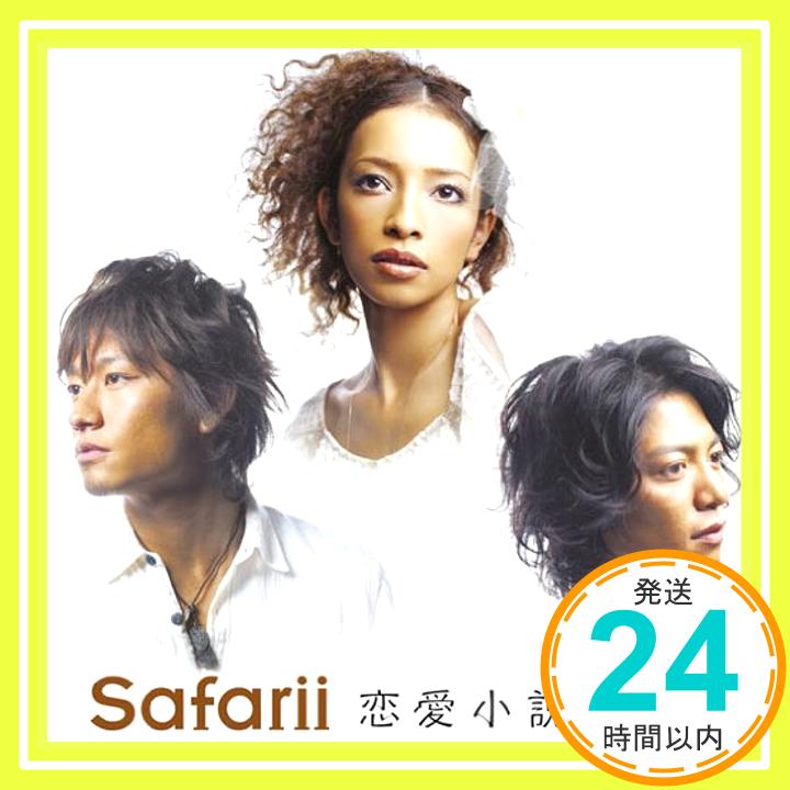 【中古】恋愛小説(初回生産限定盤)(DVD付) [CD] Safarii「1000円ポッキリ」「送料無料」「買い回り」