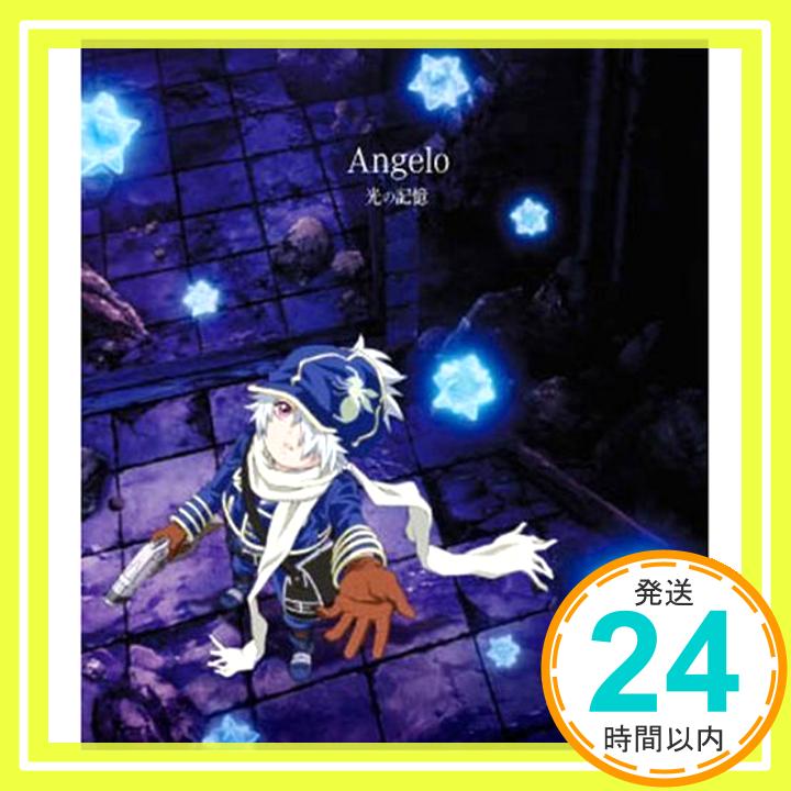 【中古】光の記憶(テガミバチ盤) [CD] Angelo「1000円ポッキリ」「送料無料」「買い回り」