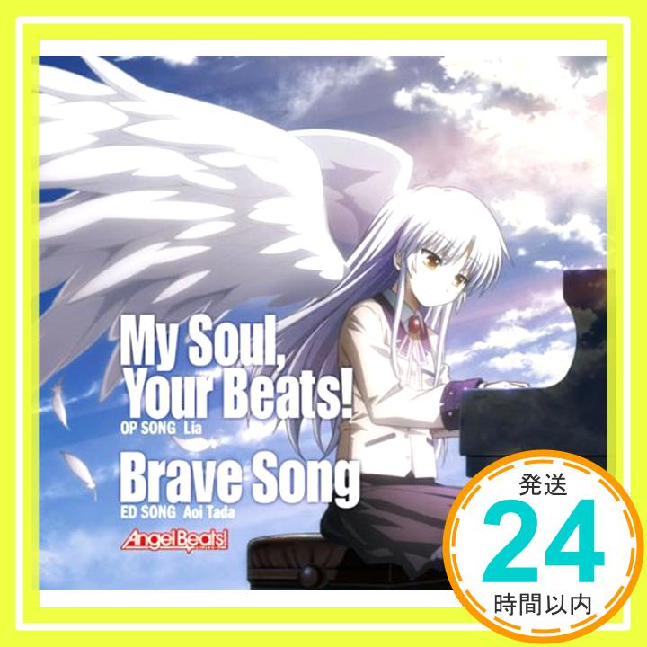 【中古】My Soul, Your Beats!/Brave Song 【通常盤】 [CD] Lia; 多田葵「1000円ポッキリ」「送料無料」「買い回り」