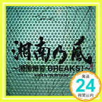 【中古】湘南乃風 ~湘南爆音BREAKS!~ mixed by The BK Sound 通常盤 [CD] 湘南乃風「1000円ポッキリ」「送料無料」「買い回り」