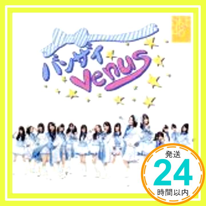 【中古】バンザイVenus 劇場盤 [CD] SKE48 エスケーイー「1000円ポッキリ」「送料無料」「買い回り」