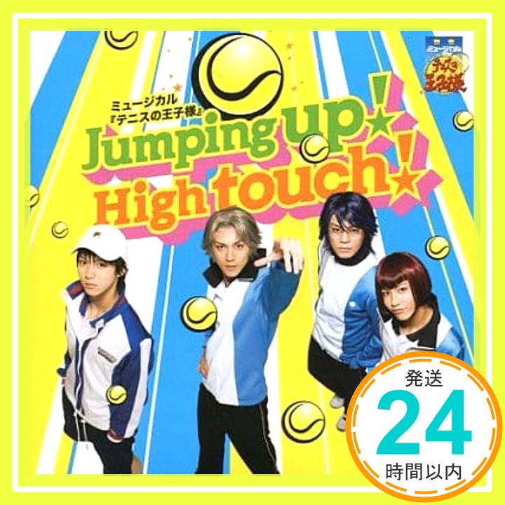 【中古】Jumping up!High touch!(タイプD) [CD] ミュージカル『テニスの王子様』「1000円ポッキリ」「送料無料」「買い回り」