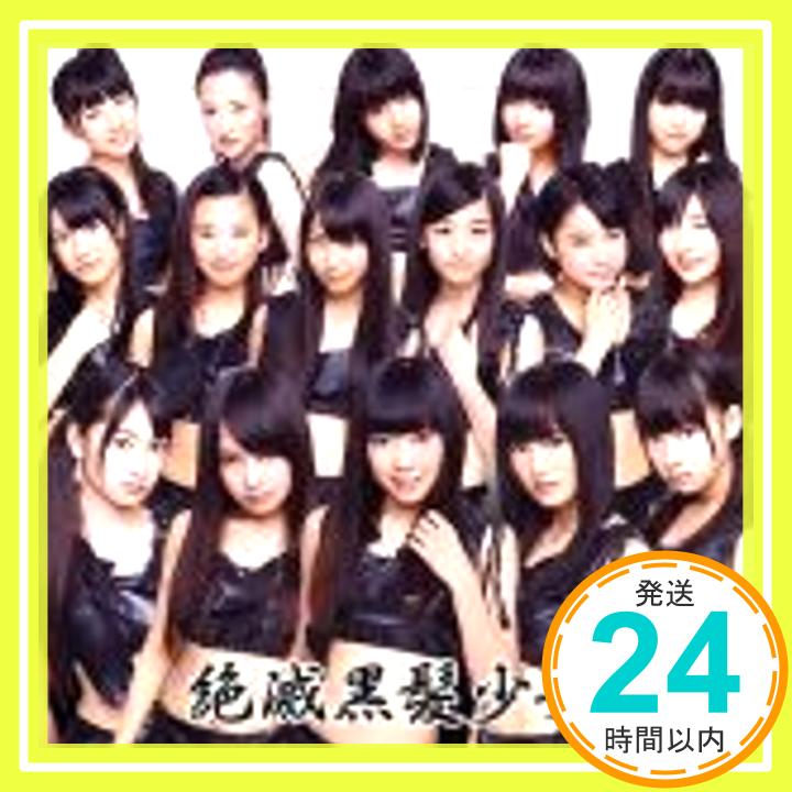 【中古】【特典なし】絶滅黒髪少女 (劇場盤) [CD] NMB48「1000円ポッキリ」「送料無料」「買い回り」